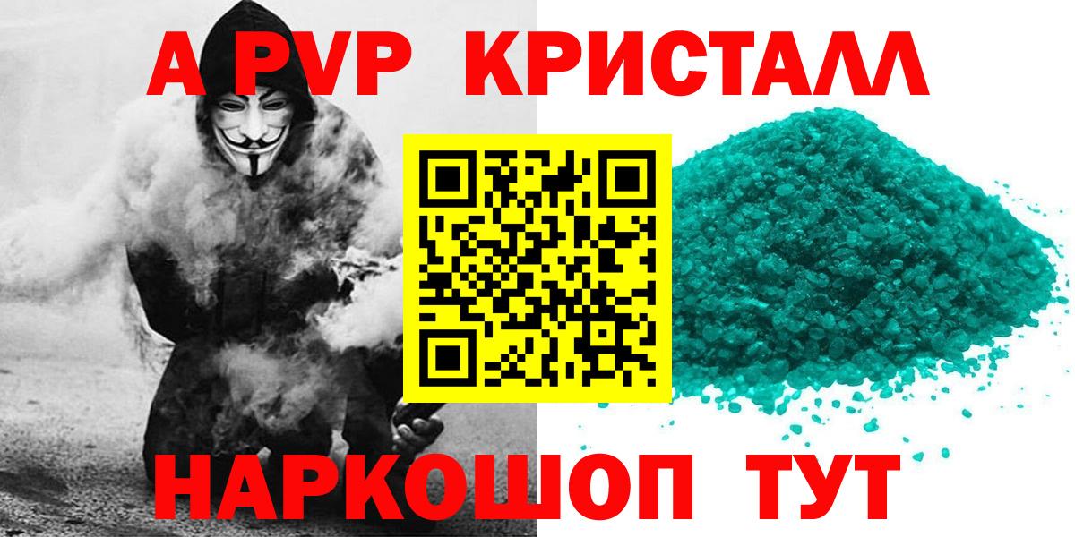 APVP кристаллы Сертолово