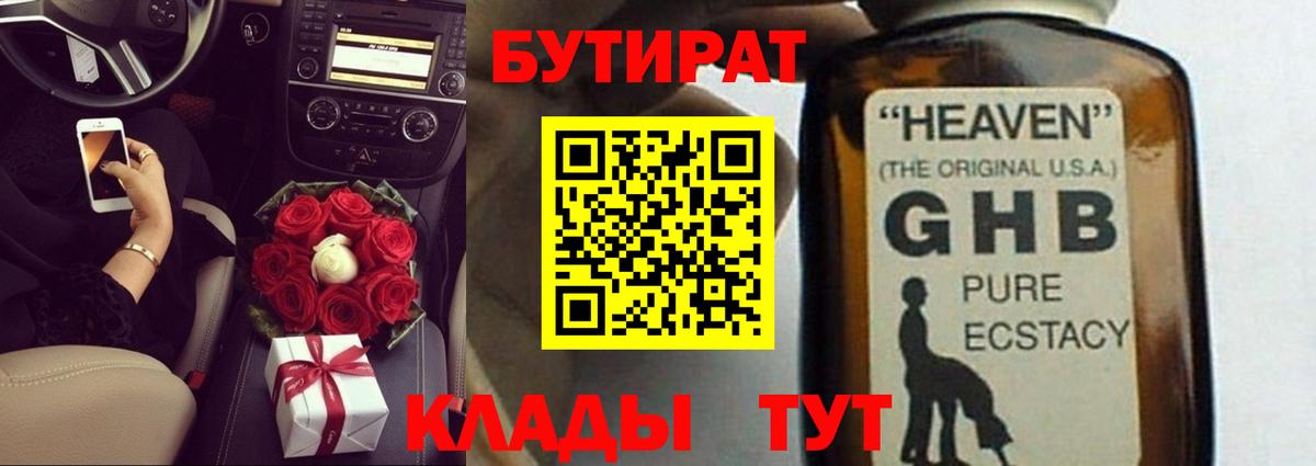 Бутират BDO  Вход с VPN  Сертолово 