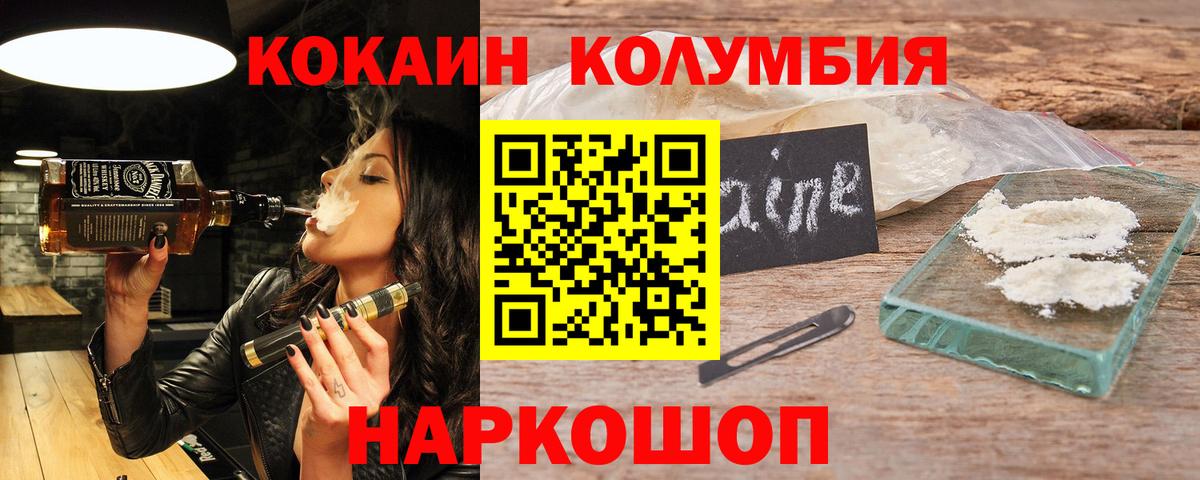 Сертолово  Кокаин Колумбийский  Вход с VPN  Кокаин FishScale 