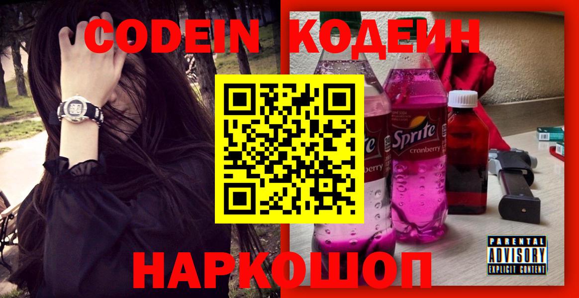 где можно купить наркотик  Вход с VPN  Сертолово  Кодеиновый сироп Lean напиток Lean (лин) 