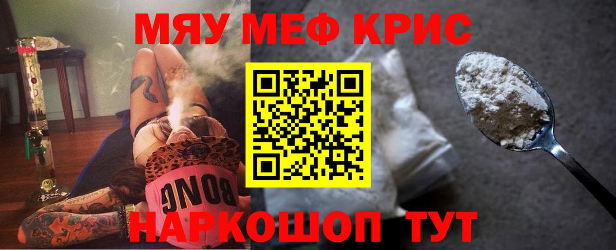 Меф  МЯУ-МЯУ кристаллы  как найти закладки  МЕФ  МЕФ мука  Сертолово  Вход с VPN 